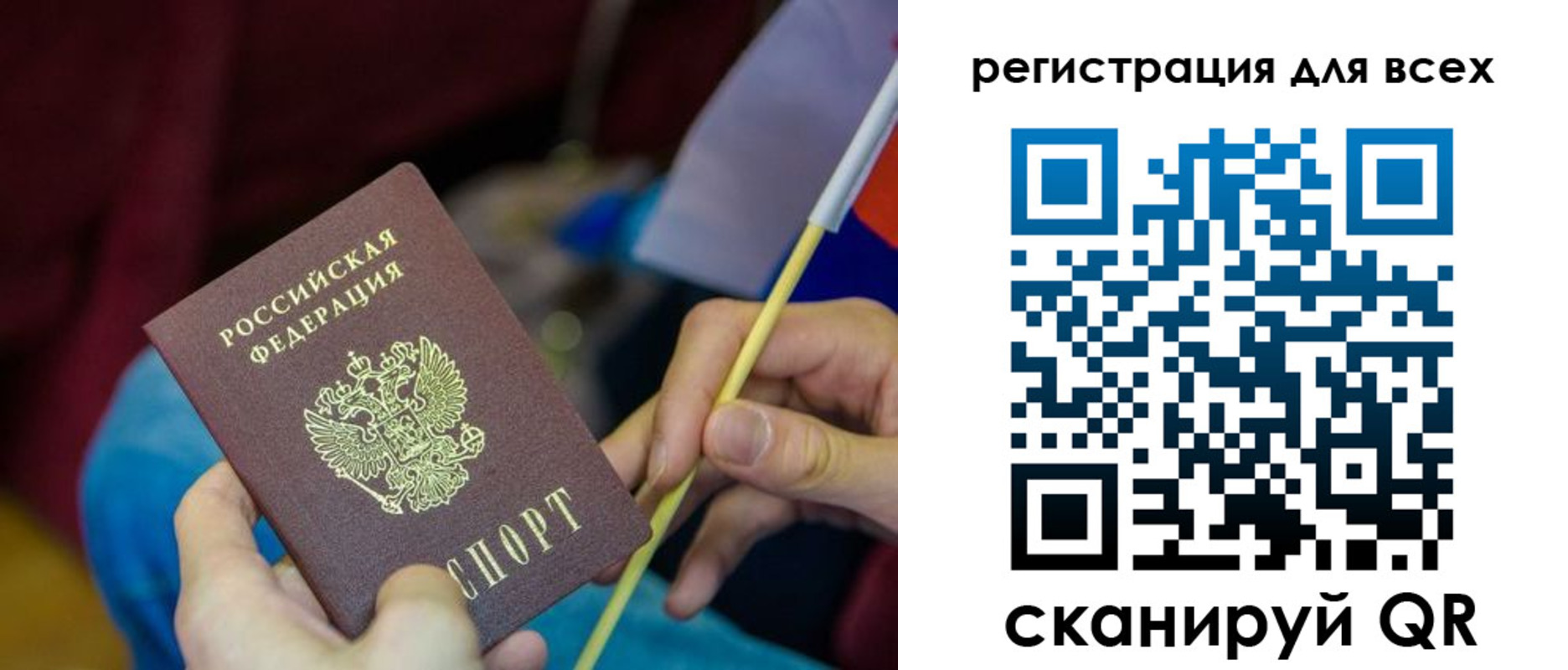 прописка паспорт в Северобайкальске