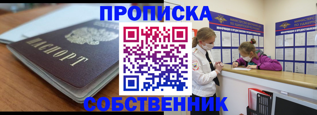 прописка ребенка в Северобайкальске