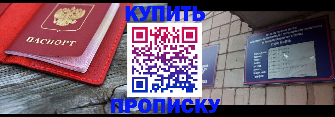 прописка для школы в Северобайкальске