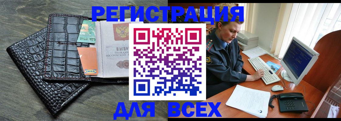 купить прописку в Северобайкальске