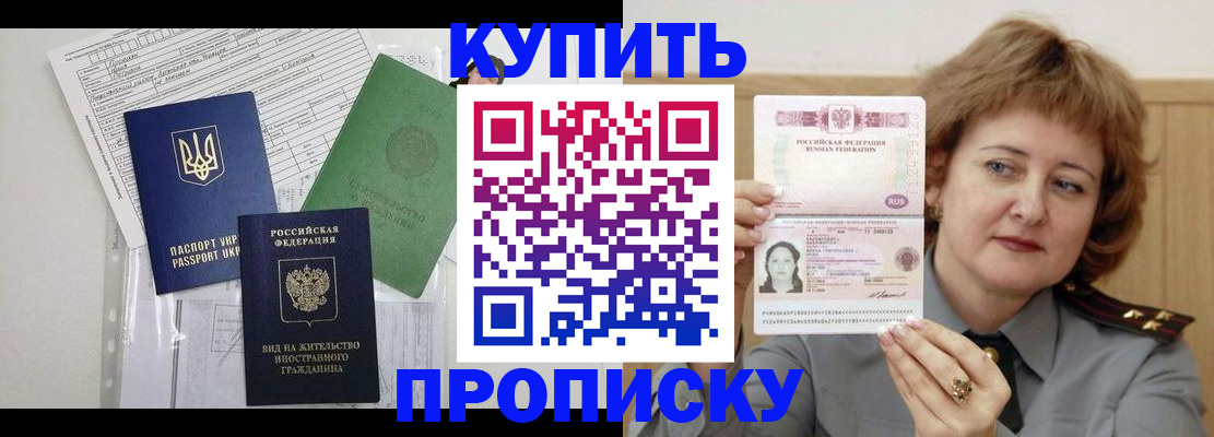 прописка для военкомата в Северобайкальске
