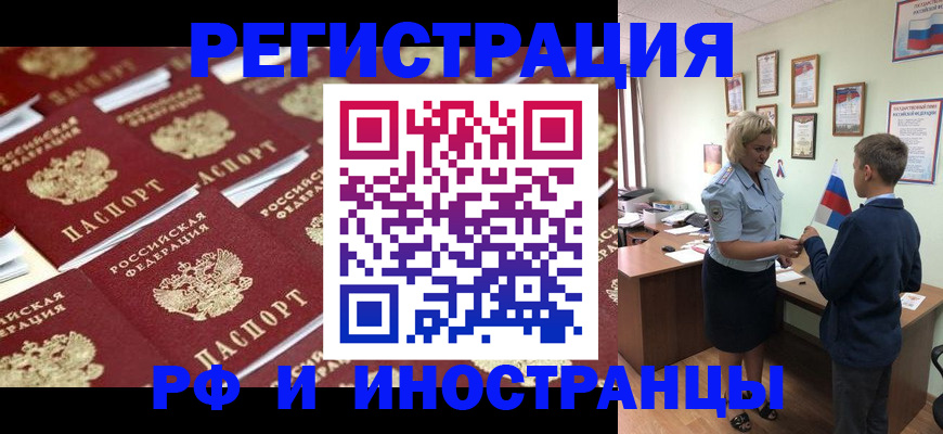 прописка от собственника в Северобайкальске