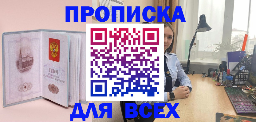 временная регистрация 2025 в Северобайкальске