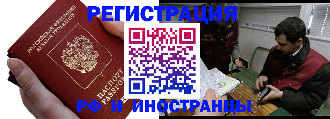 регистрация в Северобайкальске